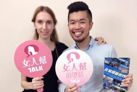 【波蘭女孩x台灣男孩：沒有所謂的童話故事，有的只是真心經營的幸福！】